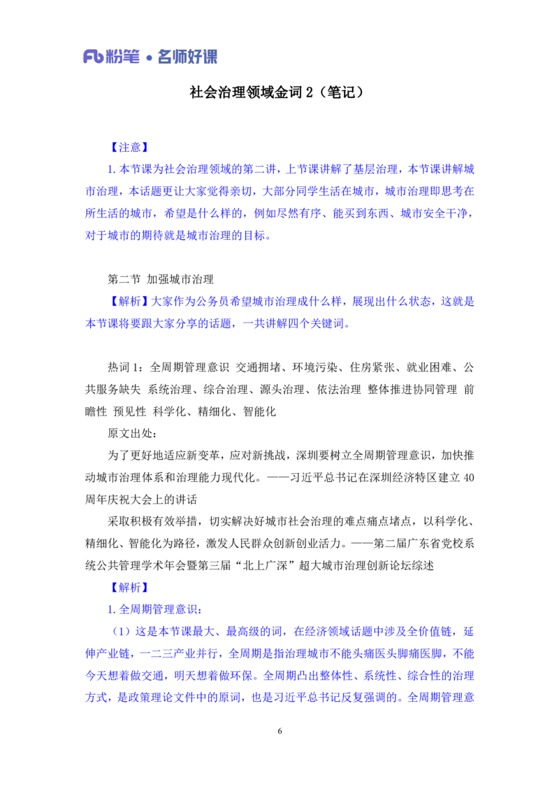 社会治理第二讲_2026考公资料_（09）李梦圆_李梦圆申论一词千金班_讲义