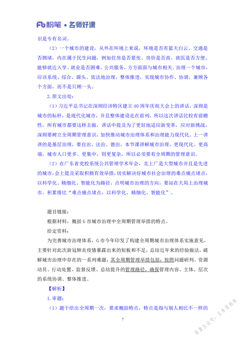社会治理第二讲_2026考公资料_（09）李梦圆_李梦圆申论一词千金班_讲义