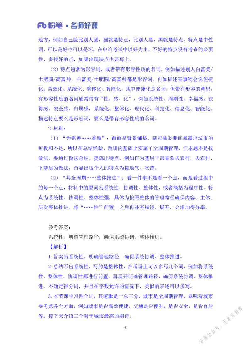 社会治理第二讲_2026考公资料_（09）李梦圆_李梦圆申论一词千金班_讲义