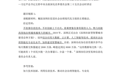 社会治理第二讲_2026考公资料_（09）李梦圆_李梦圆申论一词千金班_讲义
