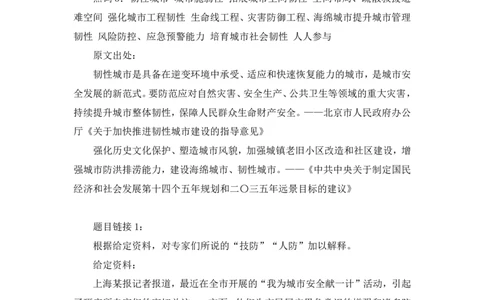 社会治理第二讲_2026考公资料_（09）李梦圆_李梦圆申论一词千金班_讲义