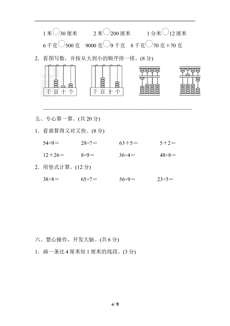 期中检测卷2_二年级上下册资料_二年级语数英上下册学习资料_3-7-4、小学二年级数学下册_冀教版_4、期中测试卷