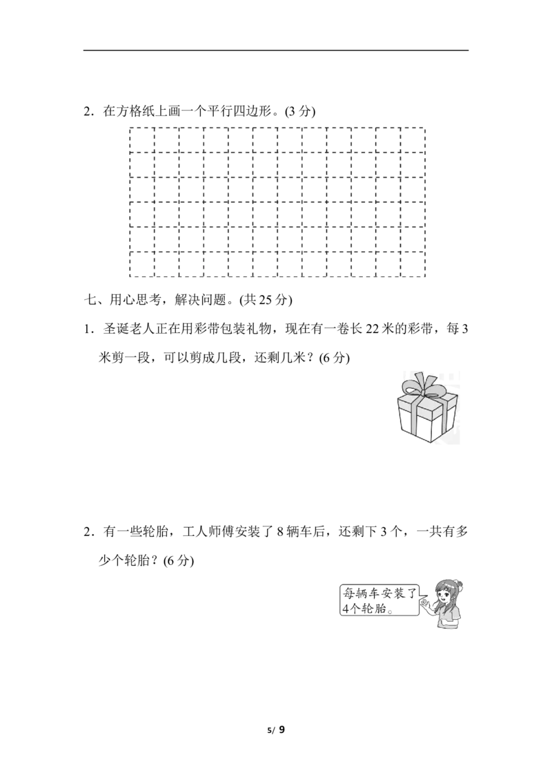 期中检测卷2_二年级上下册资料_二年级语数英上下册学习资料_3-7-4、小学二年级数学下册_冀教版_4、期中测试卷