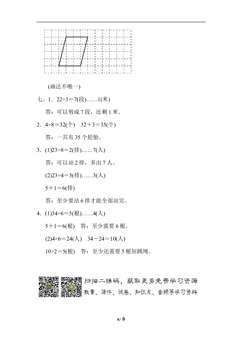 期中检测卷2_二年级上下册资料_二年级语数英上下册学习资料_3-7-4、小学二年级数学下册_冀教版_4、期中测试卷