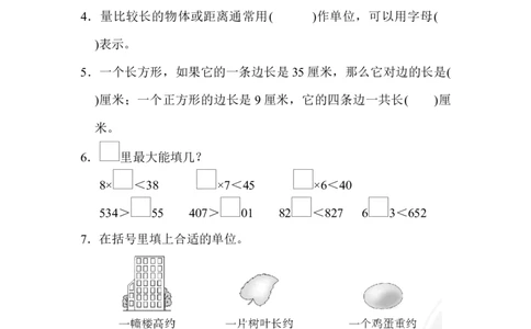 期中检测卷2_二年级上下册资料_二年级语数英上下册学习资料_3-7-4、小学二年级数学下册_冀教版_4、期中测试卷