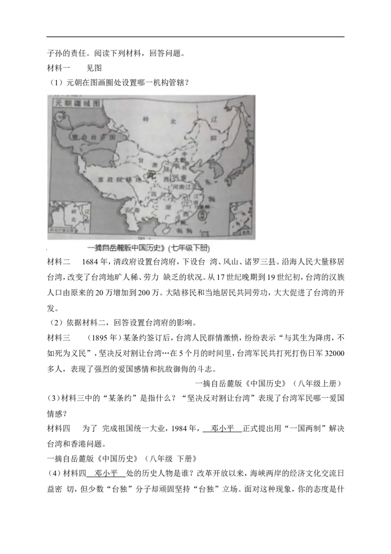 2018年中考江苏宿迁历史试卷(word版含答案)_中考真题_6.历史中考真题2015-2024年_地区卷_江苏省_宿迁中考历史08-21