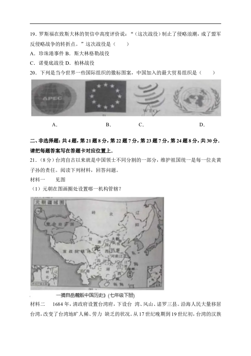 2018年中考江苏宿迁历史试卷(word版含答案)_中考真题_6.历史中考真题2015-2024年_地区卷_江苏省_宿迁中考历史08-21