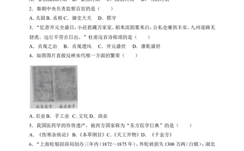 2018年中考江苏宿迁历史试卷(word版含答案)_中考真题_6.历史中考真题2015-2024年_地区卷_江苏省_宿迁中考历史08-21