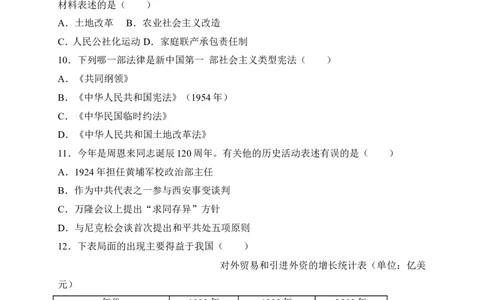 2018年中考江苏宿迁历史试卷(word版含答案)_中考真题_6.历史中考真题2015-2024年_地区卷_江苏省_宿迁中考历史08-21