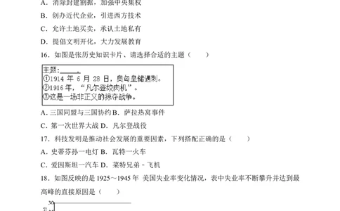 2018年中考江苏宿迁历史试卷(word版含答案)_中考真题_6.历史中考真题2015-2024年_地区卷_江苏省_宿迁中考历史08-21