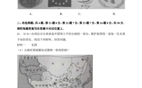 2018年中考江苏宿迁历史试卷(word版含答案)_中考真题_6.历史中考真题2015-2024年_地区卷_江苏省_宿迁中考历史08-21