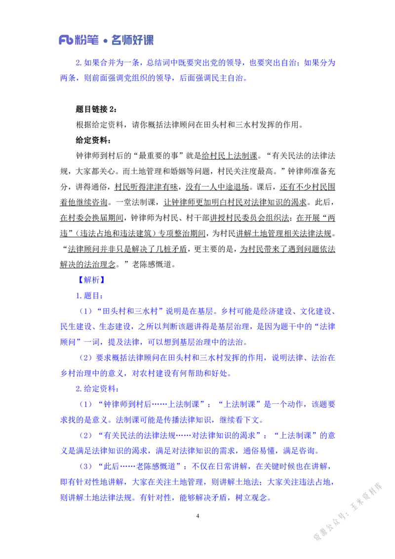 社会治理第一讲_2026考公资料_（09）李梦圆_李梦圆申论一词千金班_讲义