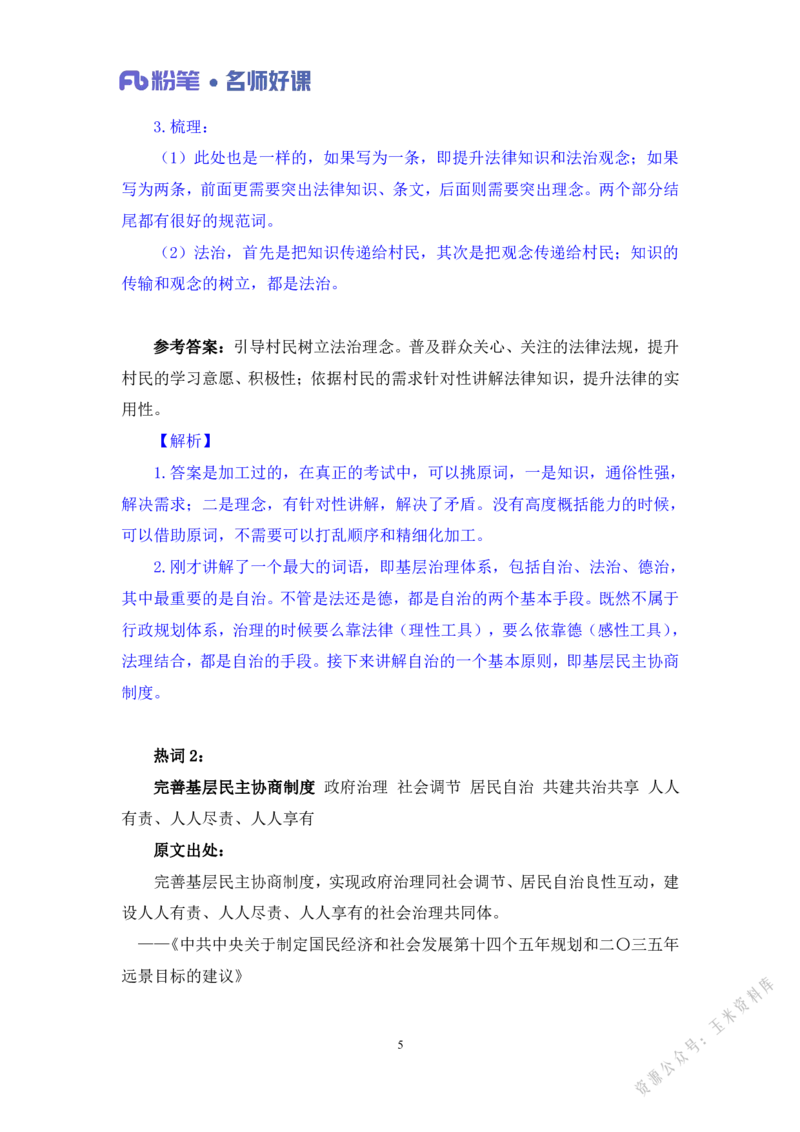 社会治理第一讲_2026考公资料_（09）李梦圆_李梦圆申论一词千金班_讲义