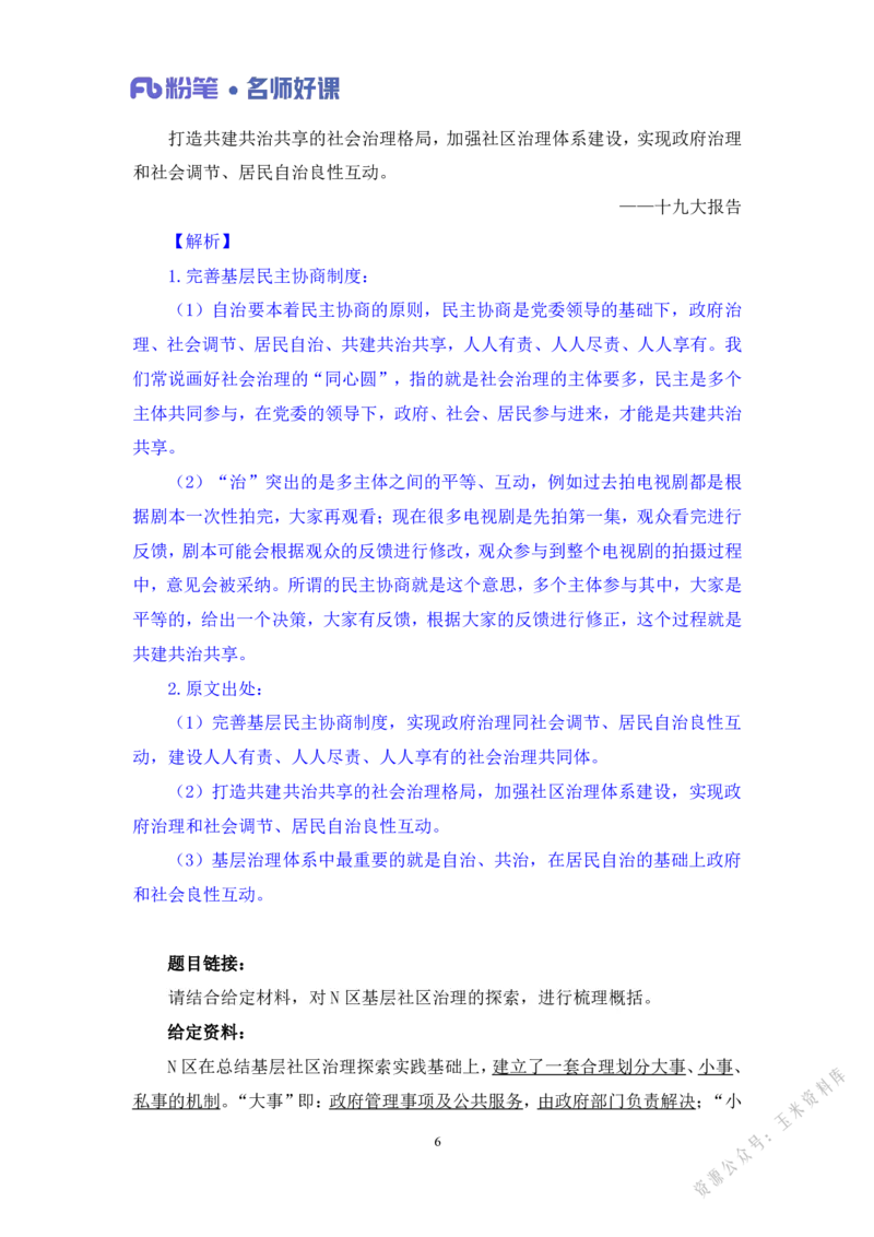 社会治理第一讲_2026考公资料_（09）李梦圆_李梦圆申论一词千金班_讲义