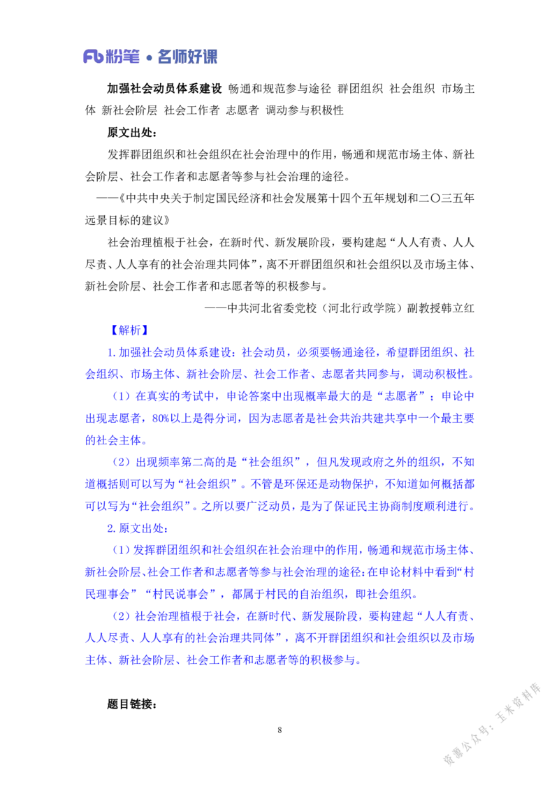 社会治理第一讲_2026考公资料_（09）李梦圆_李梦圆申论一词千金班_讲义