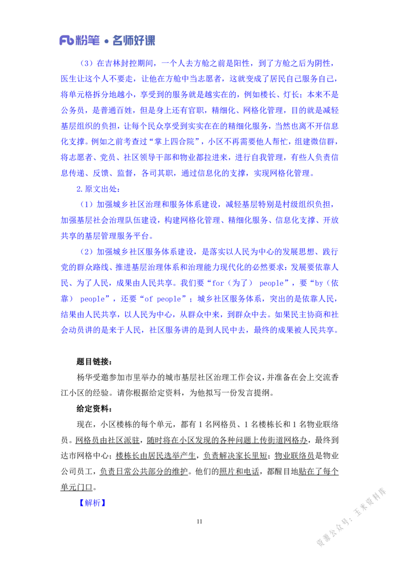 社会治理第一讲_2026考公资料_（09）李梦圆_李梦圆申论一词千金班_讲义