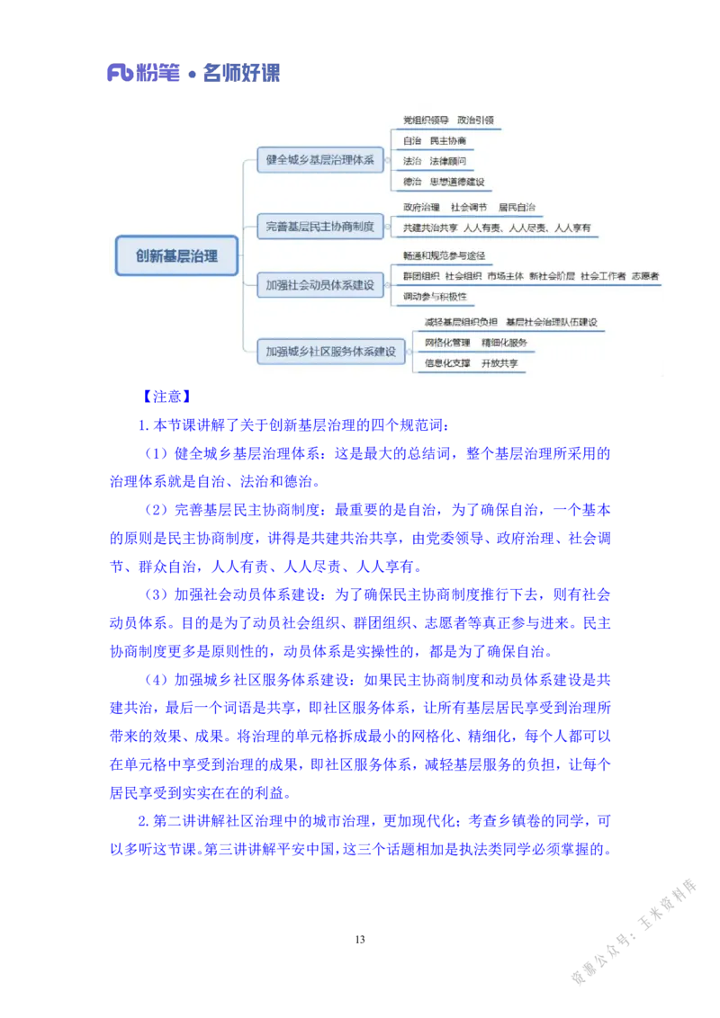 社会治理第一讲_2026考公资料_（09）李梦圆_李梦圆申论一词千金班_讲义