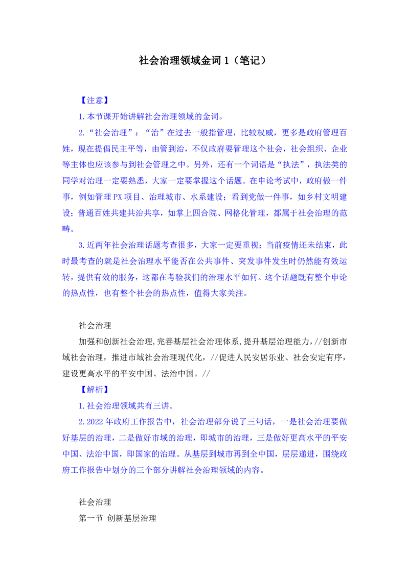 社会治理第一讲_2026考公资料_（09）李梦圆_李梦圆申论一词千金班_讲义