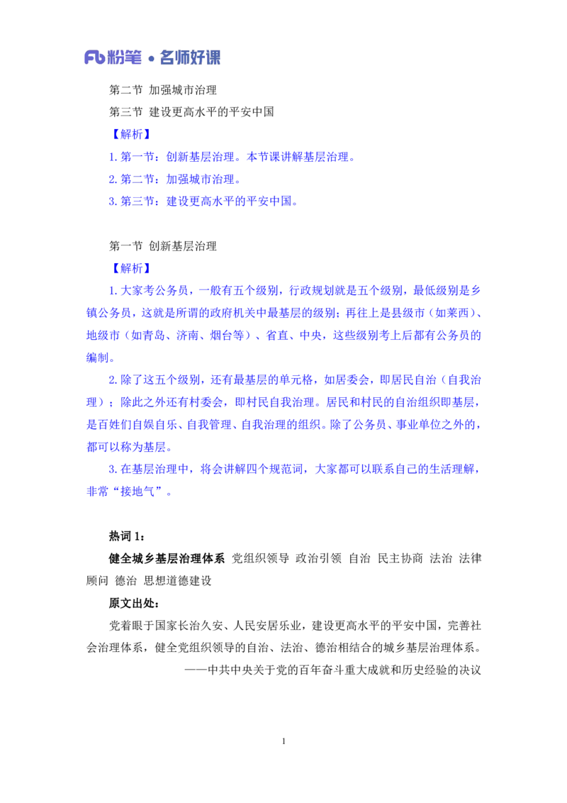 社会治理第一讲_2026考公资料_（09）李梦圆_李梦圆申论一词千金班_讲义