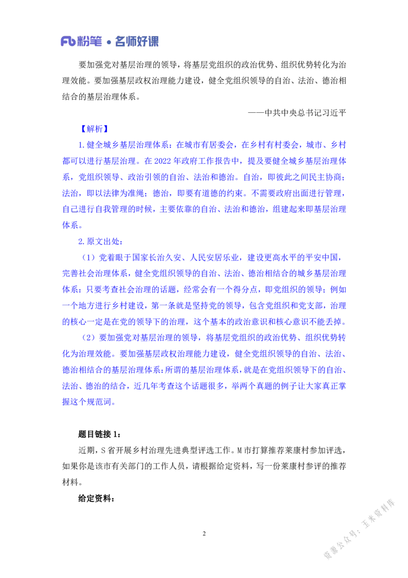 社会治理第一讲_2026考公资料_（09）李梦圆_李梦圆申论一词千金班_讲义