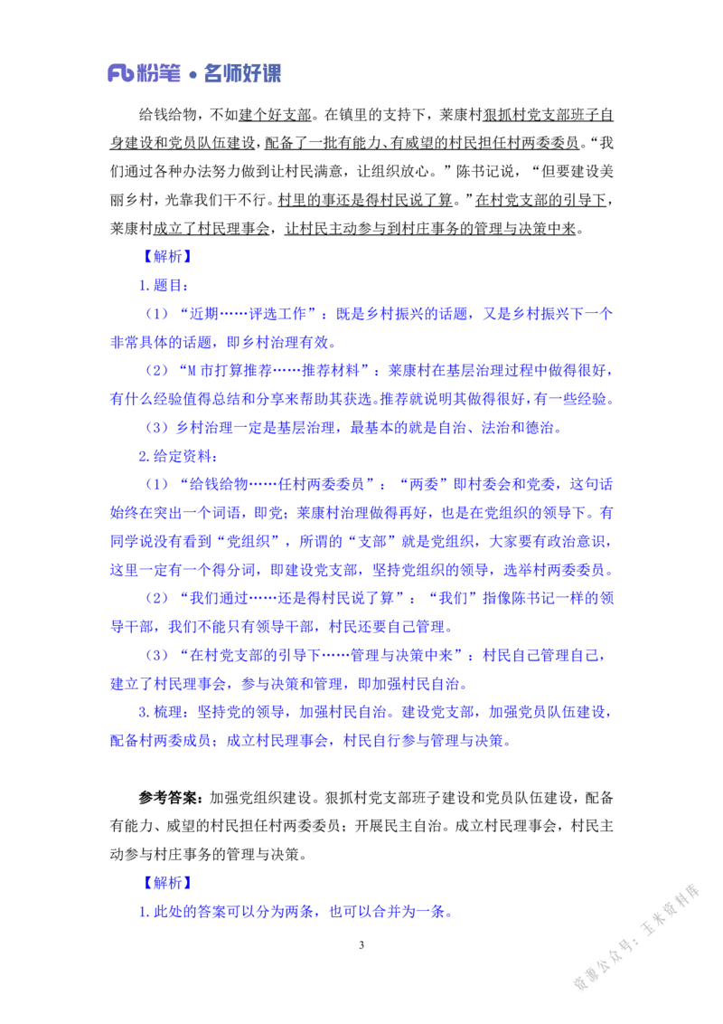 社会治理第一讲_2026考公资料_（09）李梦圆_李梦圆申论一词千金班_讲义