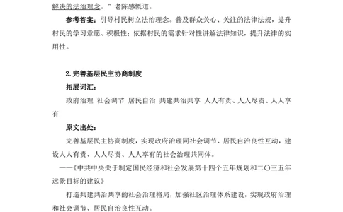 社会治理第一讲_2026考公资料_（09）李梦圆_李梦圆申论一词千金班_讲义