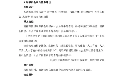 社会治理第一讲_2026考公资料_（09）李梦圆_李梦圆申论一词千金班_讲义