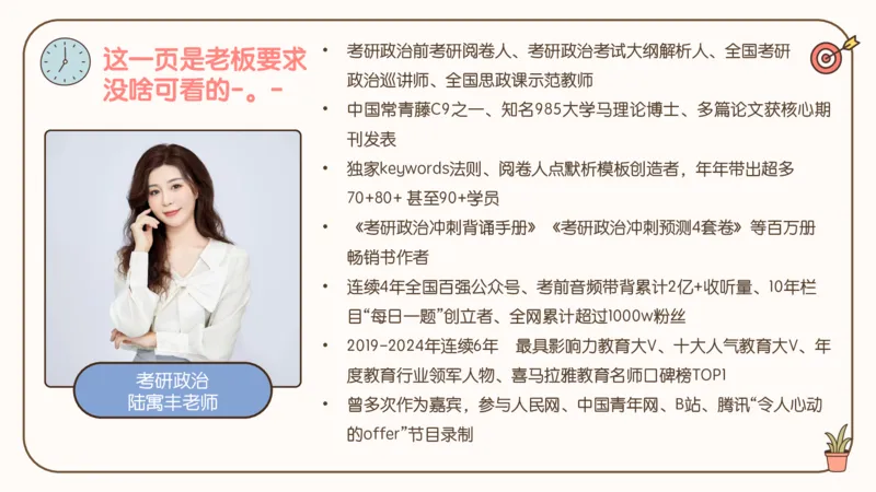 25腿姐技巧班毛中特新思想7_2026考公资料_（49）政治理论合集_政治理论合集_2025考研政治_02.腿姐_03.技巧课程_04.毛中特+新思想_课件