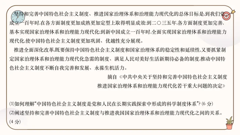 25腿姐技巧班毛中特新思想7_2026考公资料_（49）政治理论合集_政治理论合集_2025考研政治_02.腿姐_03.技巧课程_04.毛中特+新思想_课件