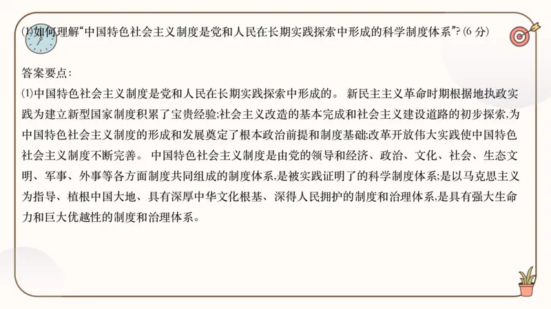25腿姐技巧班毛中特新思想7_2026考公资料_（49）政治理论合集_政治理论合集_2025考研政治_02.腿姐_03.技巧课程_04.毛中特+新思想_课件