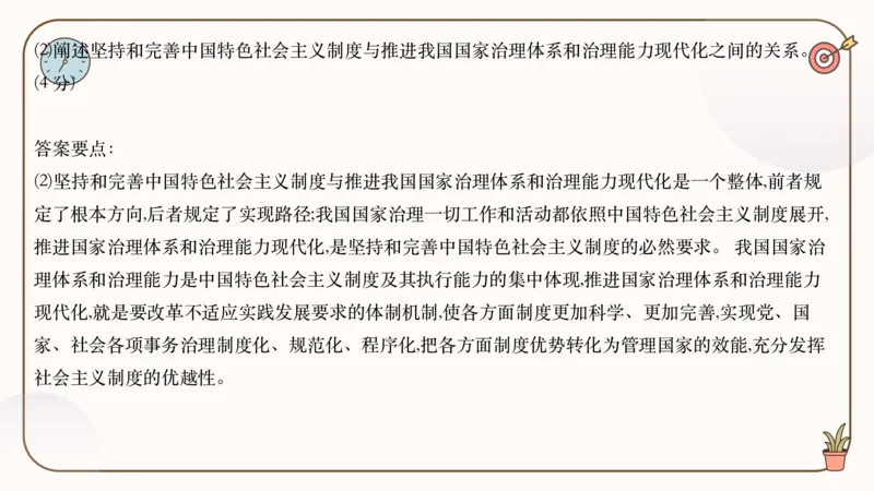 25腿姐技巧班毛中特新思想7_2026考公资料_（49）政治理论合集_政治理论合集_2025考研政治_02.腿姐_03.技巧课程_04.毛中特+新思想_课件