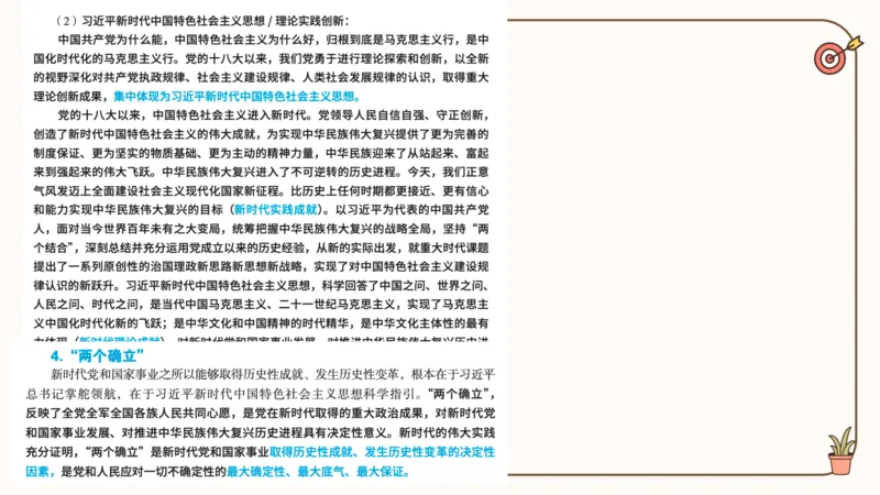25腿姐技巧班毛中特新思想7_2026考公资料_（49）政治理论合集_政治理论合集_2025考研政治_02.腿姐_03.技巧课程_04.毛中特+新思想_课件