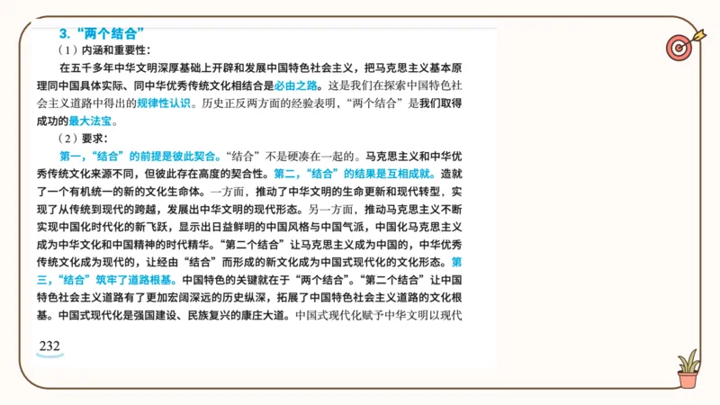 25腿姐技巧班毛中特新思想7_2026考公资料_（49）政治理论合集_政治理论合集_2025考研政治_02.腿姐_03.技巧课程_04.毛中特+新思想_课件