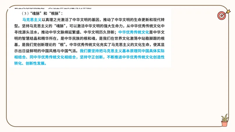 25腿姐技巧班毛中特新思想7_2026考公资料_（49）政治理论合集_政治理论合集_2025考研政治_02.腿姐_03.技巧课程_04.毛中特+新思想_课件