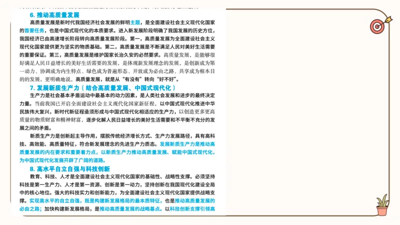 25腿姐技巧班毛中特新思想7_2026考公资料_（49）政治理论合集_政治理论合集_2025考研政治_02.腿姐_03.技巧课程_04.毛中特+新思想_课件