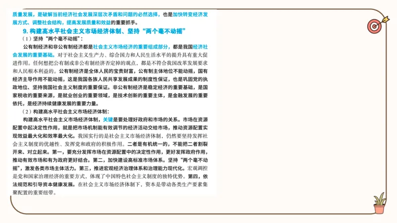 25腿姐技巧班毛中特新思想7_2026考公资料_（49）政治理论合集_政治理论合集_2025考研政治_02.腿姐_03.技巧课程_04.毛中特+新思想_课件