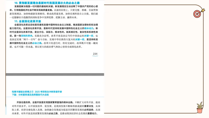 25腿姐技巧班毛中特新思想7_2026考公资料_（49）政治理论合集_政治理论合集_2025考研政治_02.腿姐_03.技巧课程_04.毛中特+新思想_课件