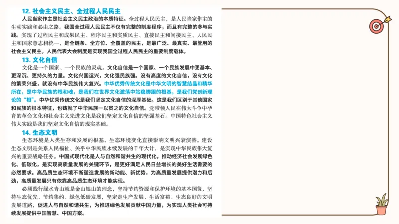 25腿姐技巧班毛中特新思想7_2026考公资料_（49）政治理论合集_政治理论合集_2025考研政治_02.腿姐_03.技巧课程_04.毛中特+新思想_课件