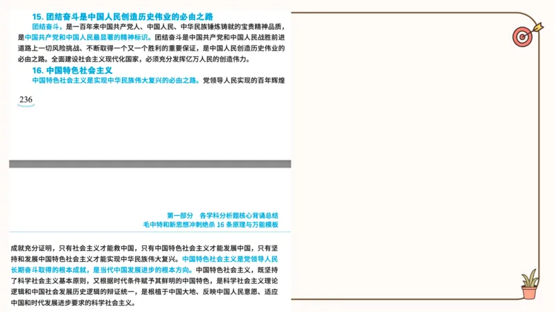 25腿姐技巧班毛中特新思想7_2026考公资料_（49）政治理论合集_政治理论合集_2025考研政治_02.腿姐_03.技巧课程_04.毛中特+新思想_课件