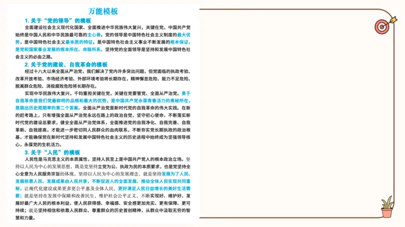 25腿姐技巧班毛中特新思想7_2026考公资料_（49）政治理论合集_政治理论合集_2025考研政治_02.腿姐_03.技巧课程_04.毛中特+新思想_课件