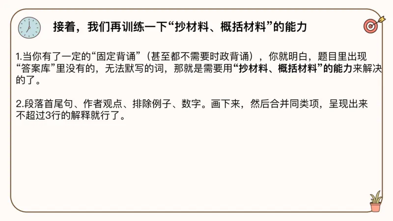 25腿姐技巧班毛中特新思想7_2026考公资料_（49）政治理论合集_政治理论合集_2025考研政治_02.腿姐_03.技巧课程_04.毛中特+新思想_课件