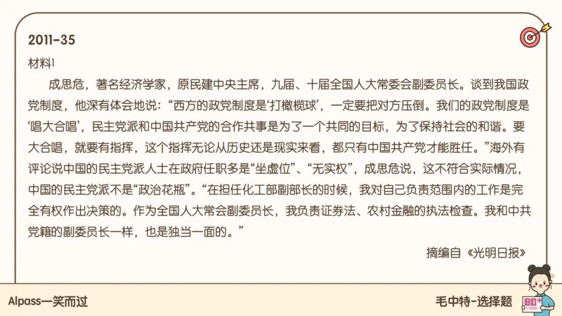 25腿姐技巧班毛中特新思想7_2026考公资料_（49）政治理论合集_政治理论合集_2025考研政治_02.腿姐_03.技巧课程_04.毛中特+新思想_课件