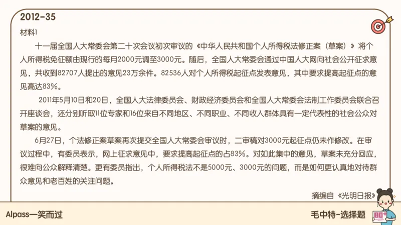 25腿姐技巧班毛中特新思想7_2026考公资料_（49）政治理论合集_政治理论合集_2025考研政治_02.腿姐_03.技巧课程_04.毛中特+新思想_课件
