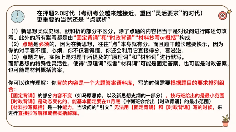 25腿姐技巧班毛中特新思想7_2026考公资料_（49）政治理论合集_政治理论合集_2025考研政治_02.腿姐_03.技巧课程_04.毛中特+新思想_课件