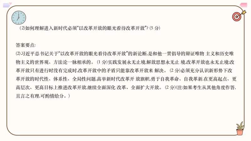 25腿姐技巧班毛中特新思想7_2026考公资料_（49）政治理论合集_政治理论合集_2025考研政治_02.腿姐_03.技巧课程_04.毛中特+新思想_课件