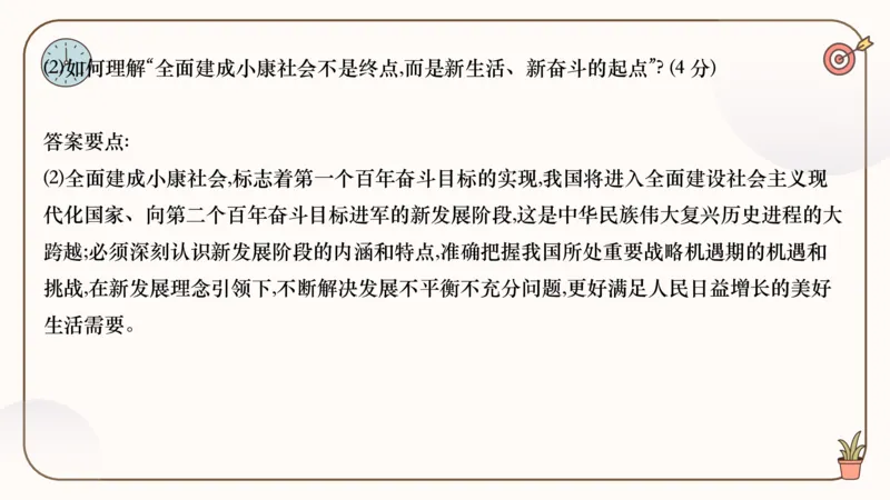 25腿姐技巧班毛中特新思想7_2026考公资料_（49）政治理论合集_政治理论合集_2025考研政治_02.腿姐_03.技巧课程_04.毛中特+新思想_课件