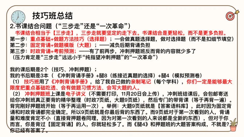 25腿姐技巧班毛中特新思想7_2026考公资料_（49）政治理论合集_政治理论合集_2025考研政治_02.腿姐_03.技巧课程_04.毛中特+新思想_课件