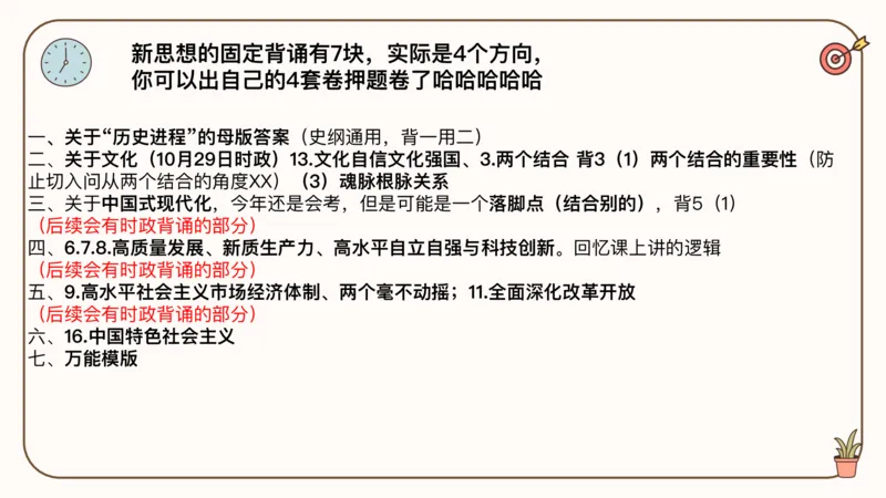 25腿姐技巧班毛中特新思想7_2026考公资料_（49）政治理论合集_政治理论合集_2025考研政治_02.腿姐_03.技巧课程_04.毛中特+新思想_课件