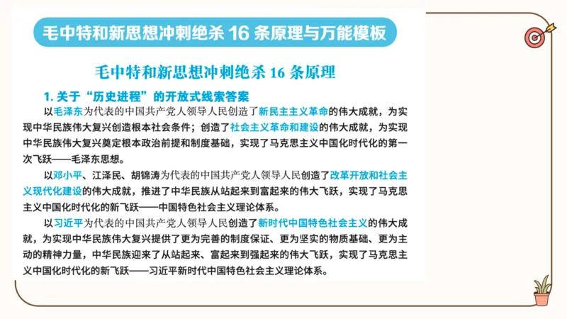 25腿姐技巧班毛中特新思想7_2026考公资料_（49）政治理论合集_政治理论合集_2025考研政治_02.腿姐_03.技巧课程_04.毛中特+新思想_课件