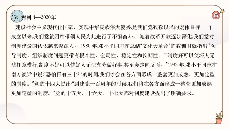 25腿姐技巧班毛中特新思想7_2026考公资料_（49）政治理论合集_政治理论合集_2025考研政治_02.腿姐_03.技巧课程_04.毛中特+新思想_课件
